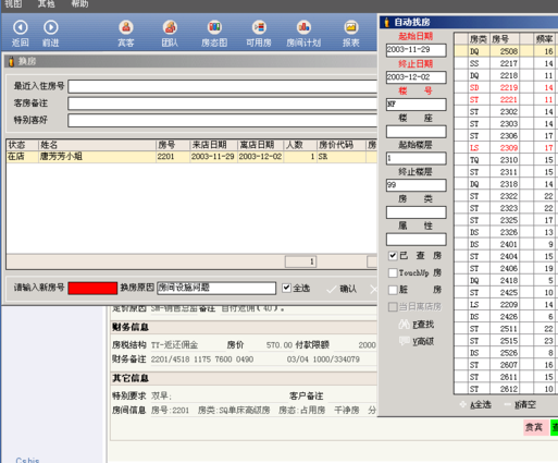 比較專業(yè)的酒店設(shè)備管理系統(tǒng)有哪些？