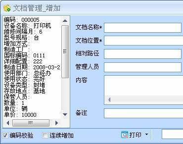 設(shè)備管理軟件