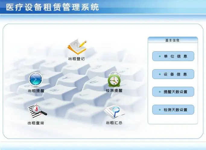 設(shè)備租賃系統(tǒng)