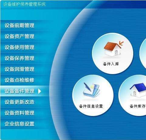 設(shè)備管理系統(tǒng)