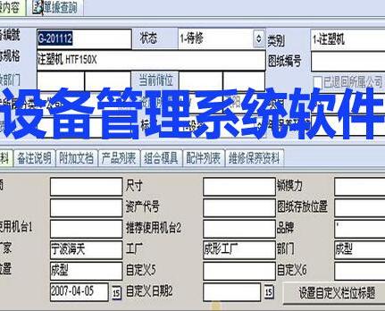設(shè)備管理系統(tǒng)