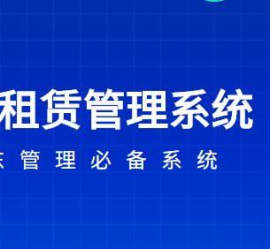 微波通信設(shè)備租賃系統(tǒng)