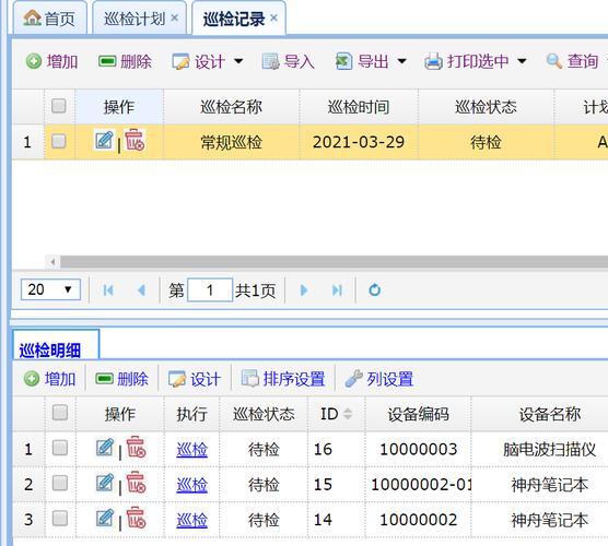 設(shè)備管理系統(tǒng)軟件